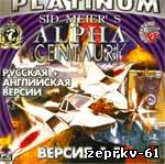 Игра Sid Meier's Alpha Centauri Русская версия и Английская версия Скачать бесплатно