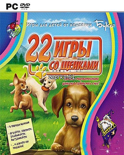 22 игры со щенками | 22 Hundespiele Скачать бесплатно