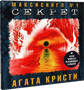 Агата Кристи Альбом Максисингл Секрет (2000г.)