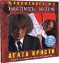 Агата Кристи Альбом Максисингл Выпить море (2000г.)