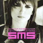 Ночные снайперы - Диана Арбенина Альбом sms (2004г.)