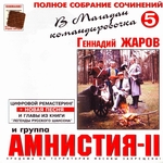 Геннадий Жаров Альбом В Магадан командировочка (1998г.)