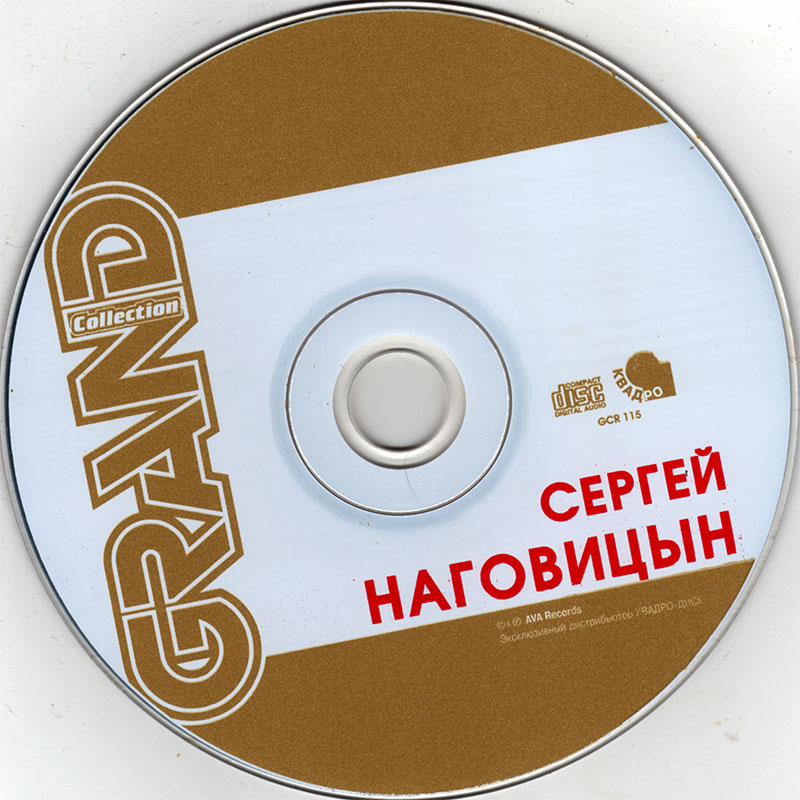 Сергей Наговицын Альбом Grand Collection 2004г.